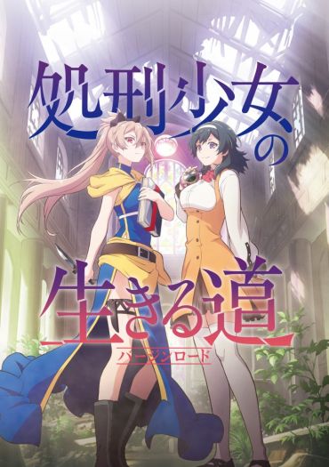 Shokei Shoujo no Virgin Road