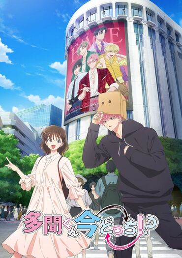 Tamon-kun Ima Docchi!? (Tamon's B-Side)