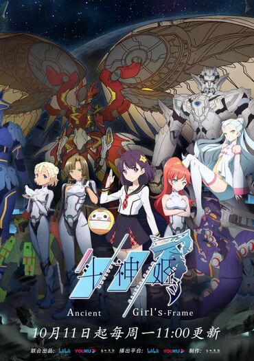 Ancient Girl's Frame (Dou Shen Ji)