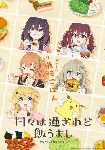 Hibi wa Sugiredo Meshi Umashi (Food for the Soul)