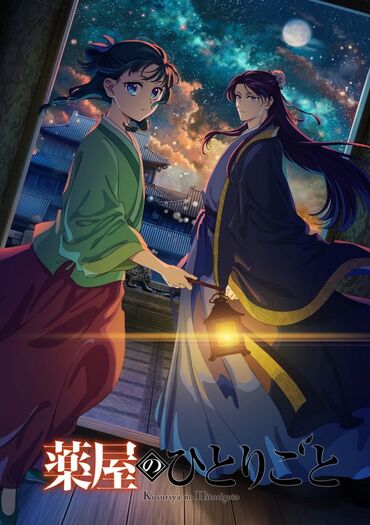 The Apothecary Diaries (Kusuriya no Hitorigoto)