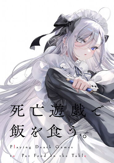 Shibou Yuugi de Meshi wo Kuu (Shiboyugi: Playing Death Games to Put Food on the Table)