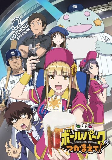 Ballpark de Tsukamaete! (Catch Me at the Ballpark!)