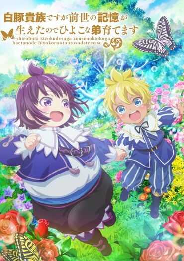 Shirohiyo (Shirobuta Kizoku Desu ga Zensei no Kioku Ga Haeta Node Hiyoko na Ototo Sodatemasu)