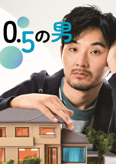 0.5 no Otoko