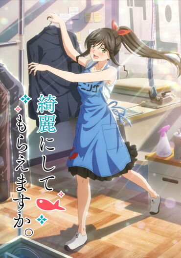 Kirei ni Shite Moraemasu ka (Wash It All Away)