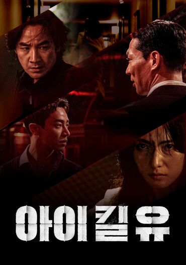 I Kill You (Ai kil yu)