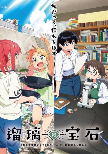 Ruri Rocks (Ruri no Houseki: Ruri's Jewels)