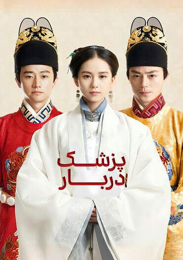 The Imperial Doctress