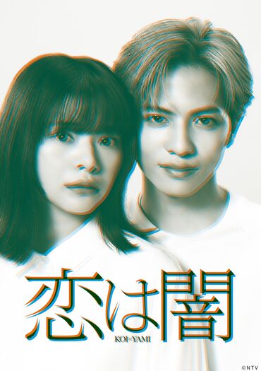 Murderous Encounter (Love is Darkness - Koi wa Yami)