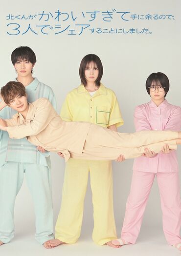 Kita-kun ga Kawaisugite Te ni Amarunode, 3nin de Shea-suru koto ni shimasita.