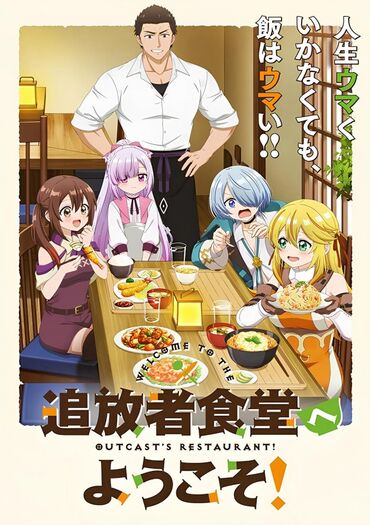 Welcome to the Outcast's Restaurant! (Tsuihousha Shokudo e Yokoso!)