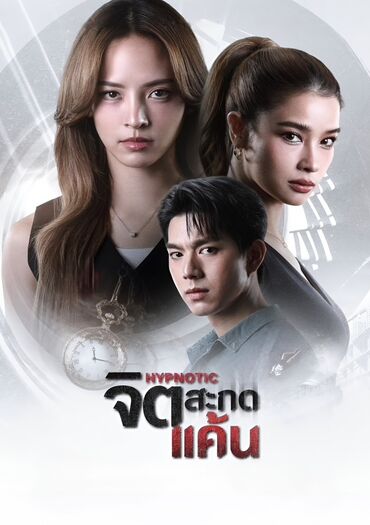 Hypnotic