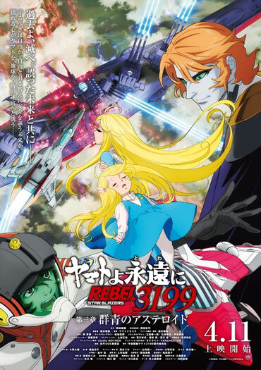 Star Blazers: Space Battleship Yamato 3199 (Yamato yo Towa ni: Rebel 3199)