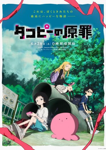 Takopi's Original Sin (Takopii no Genzai)