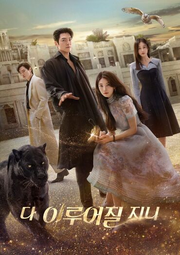 Genie, Make a Wish (Da Irueojiljini)