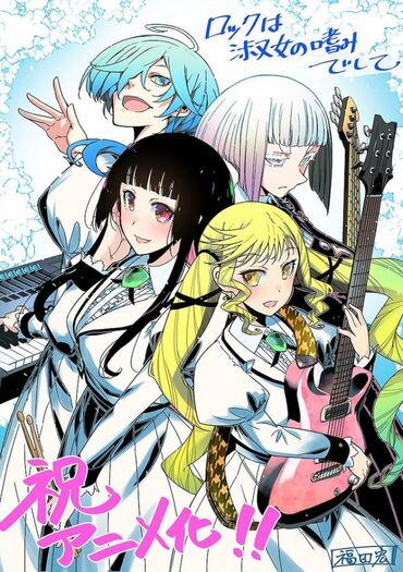 Rock wa Lady no Tashinami deshite (Rock Is a Lady's Modesty)