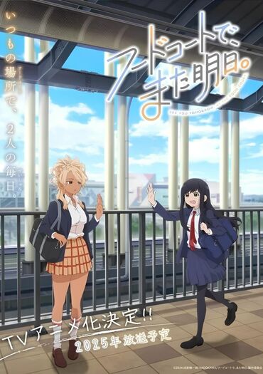 See You Tomorrow at the Food Court (Food Court de, Mata Ashita.)