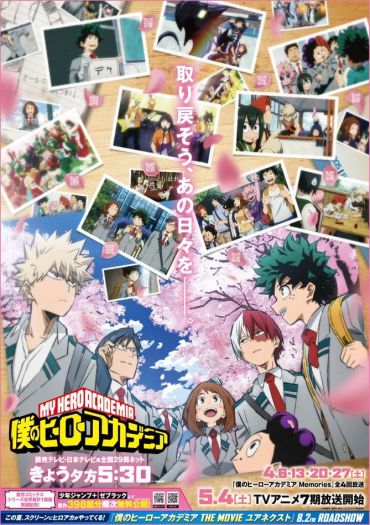 My Hero Academia: Memories (Boku No Hero Academia: Memories)