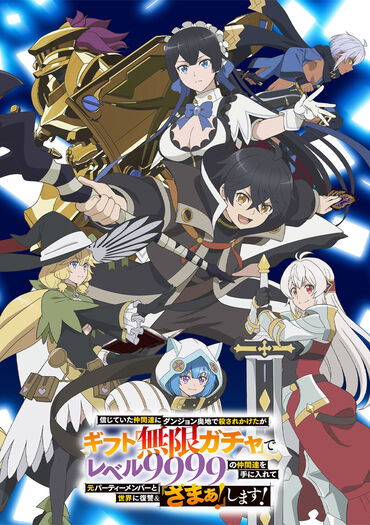 Mugen Gacha (Backstabbed in a Backwater Dungeon)