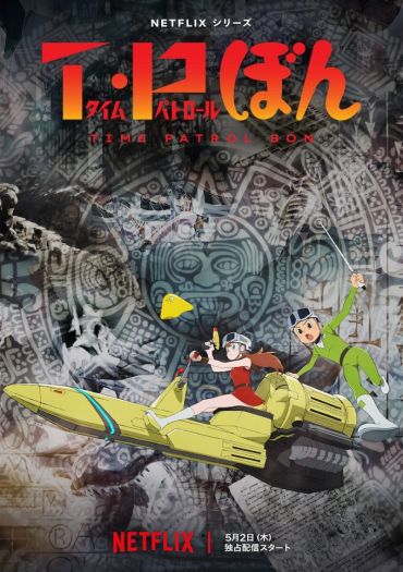 T. P. Bon (Time Patrol Bon) 